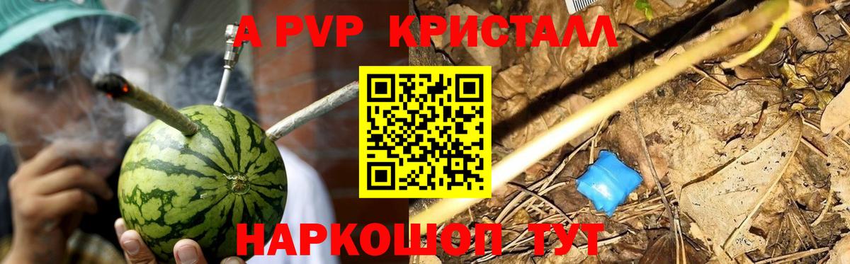 A-PVP Соль Салават