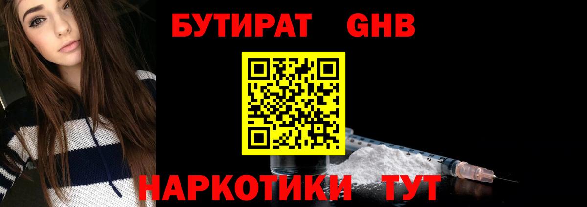 Бутират вода Салават
