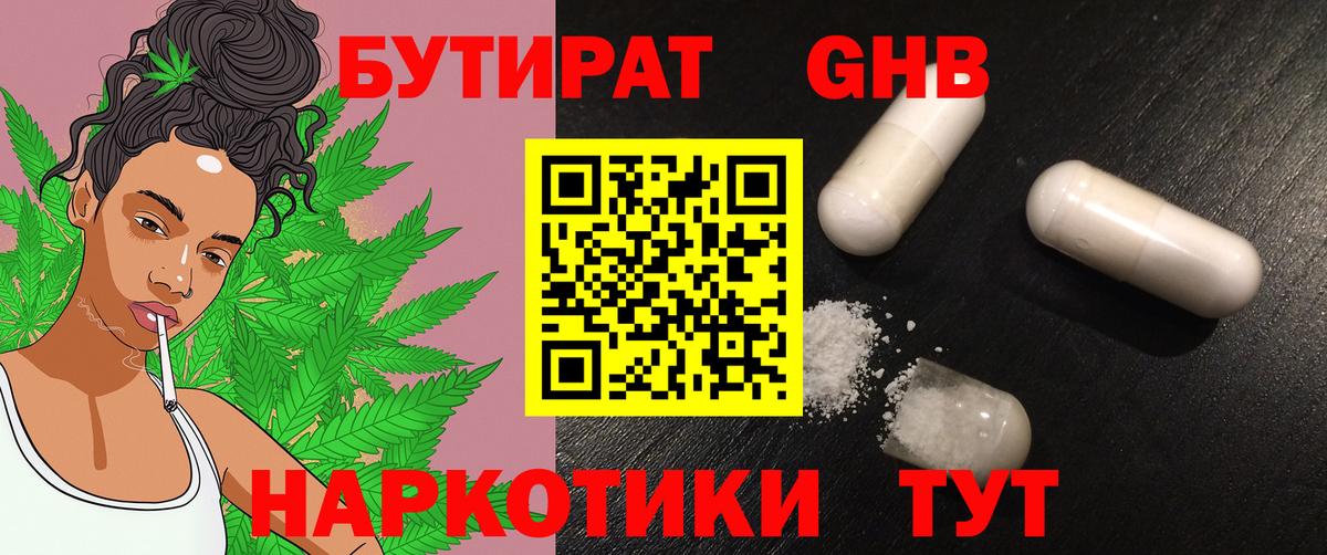 БУТИРАТ  БУТИРАТ 1.4BDO  Вход с VPN  Салават 