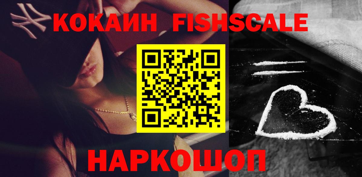 Cocaine Fish Scale Салават