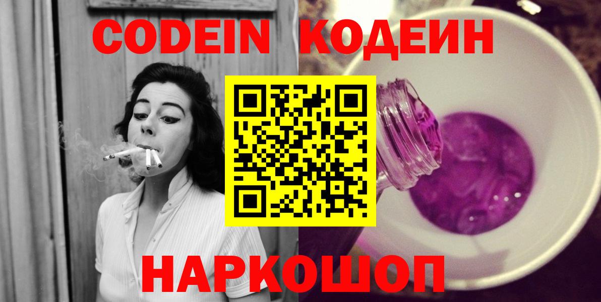 Кодеиновый сироп Lean Purple Drank  Кодеин напиток Lean (лин)  Вход с VPN  Салават 