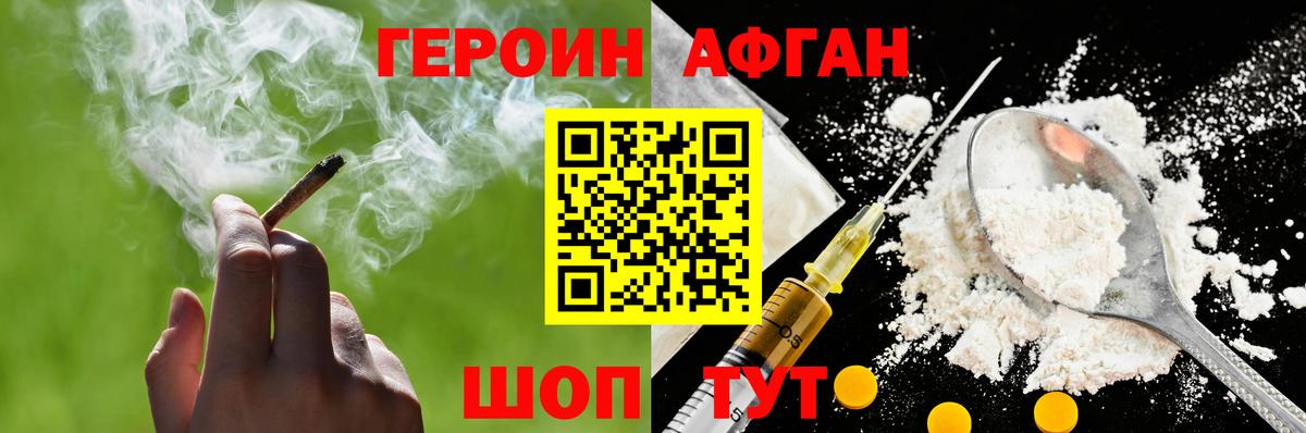 Героин Афган Салават