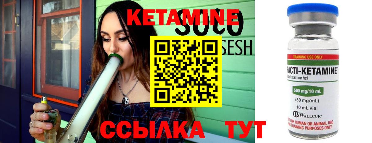 КЕТАМИН VHQ Салават