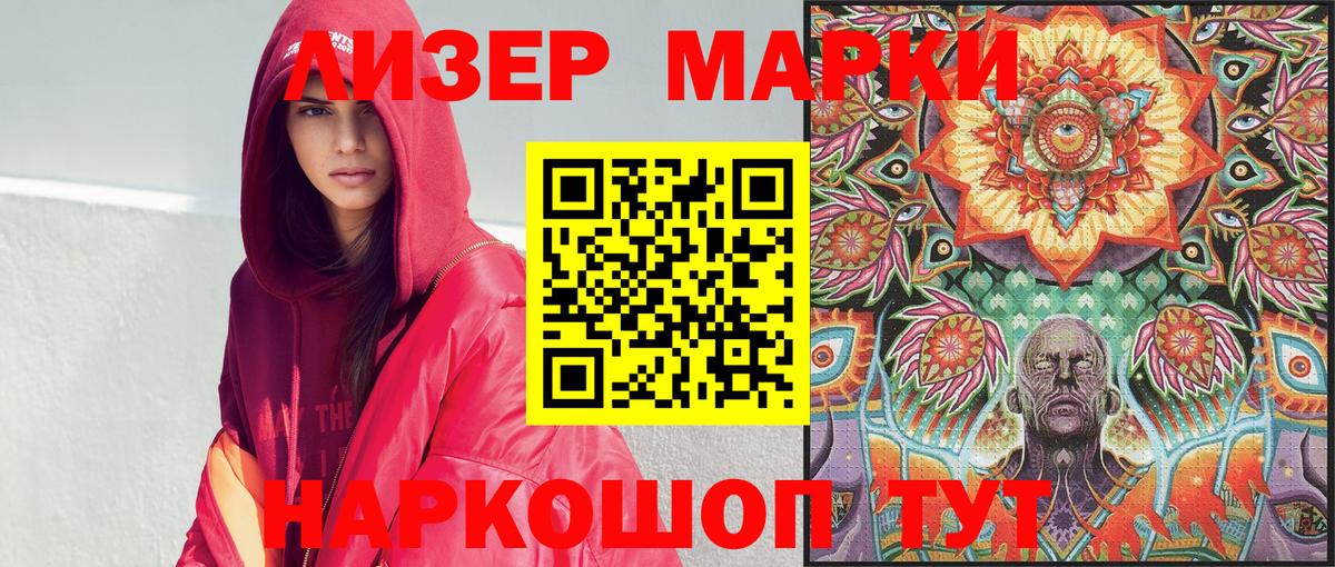Марки 25I-NBOMe 1500мкг Салават