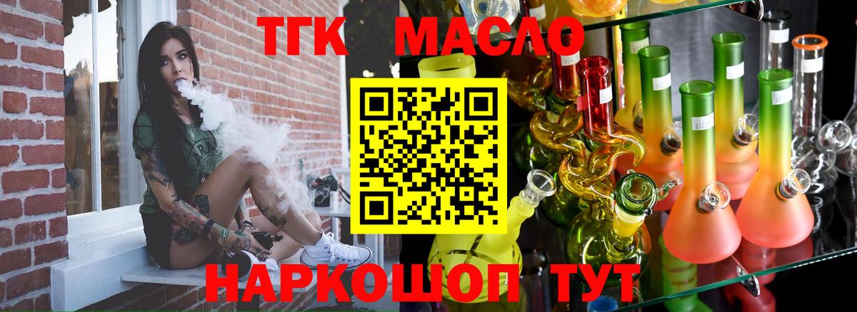 Салават  ТГК THC oil  Вход с VPN 
